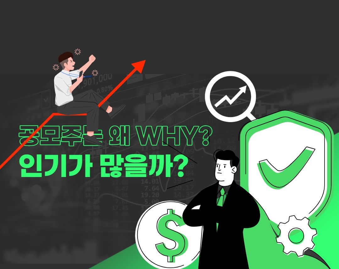 공모주 청약일정 확인 및 공모주 투자 1 ywAAAAAAQABAAACAUwAOw==