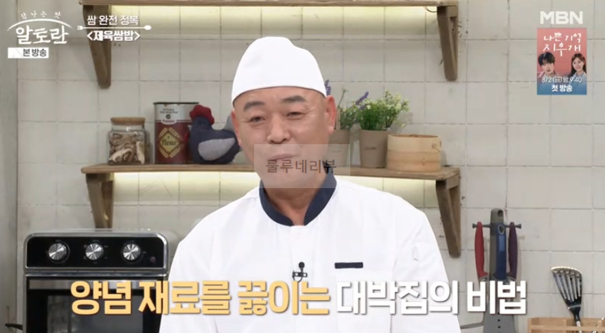 알토란 제육쌈밥 고추장제육 만들기 레시피 - 동두천 쌈밥 맛집 비법 2 ywAAAAAAQABAAACAUwAOw==