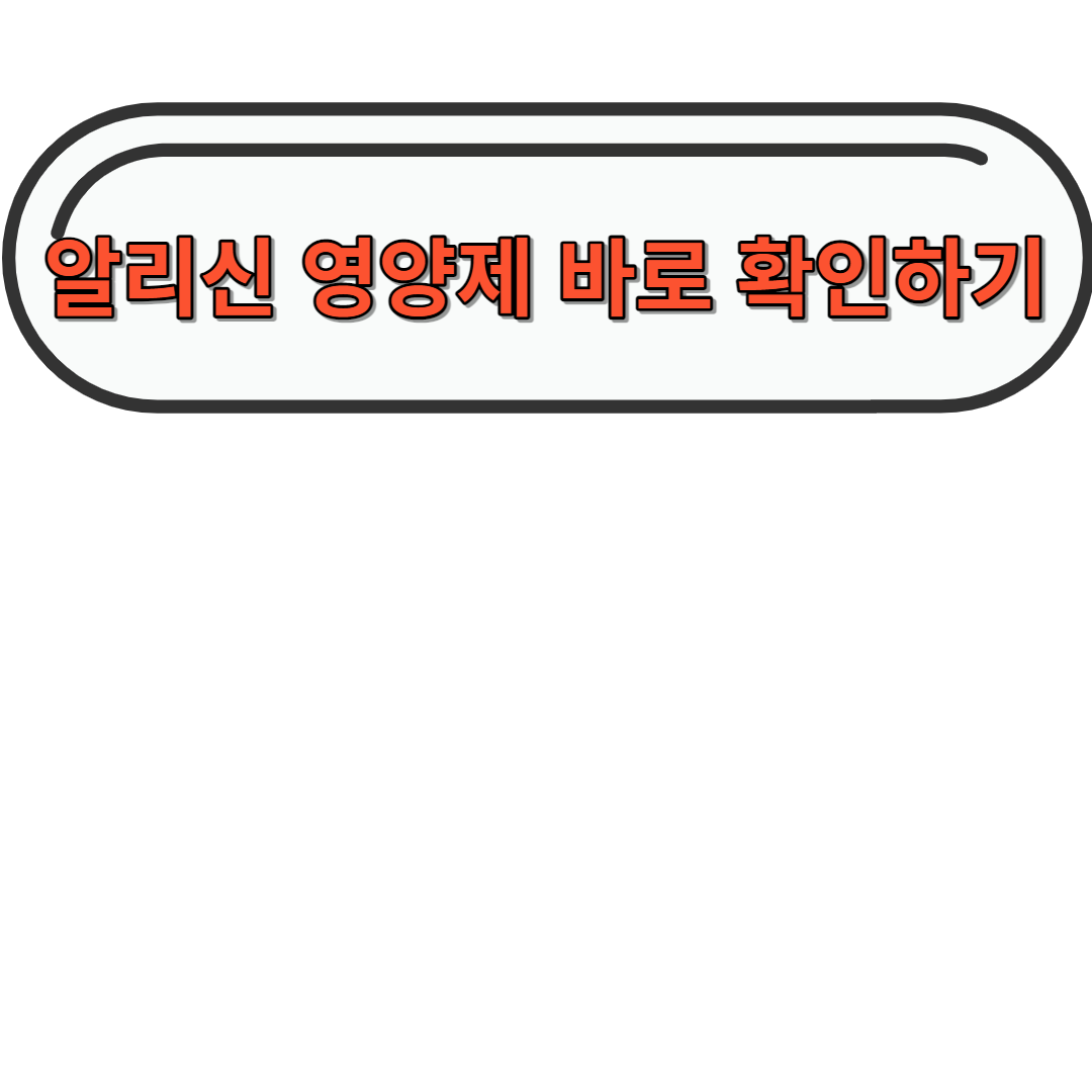 알리신(Allicin) 효능 및 부작용, 복용 방법, 영양제 비교