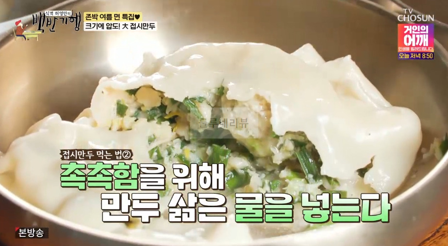 백반기행 고양 접시만두, 우리밀칼국수 식당 어디? 존박 허영만 초호화 식당 9 ywAAAAAAQABAAACAUwAOw==