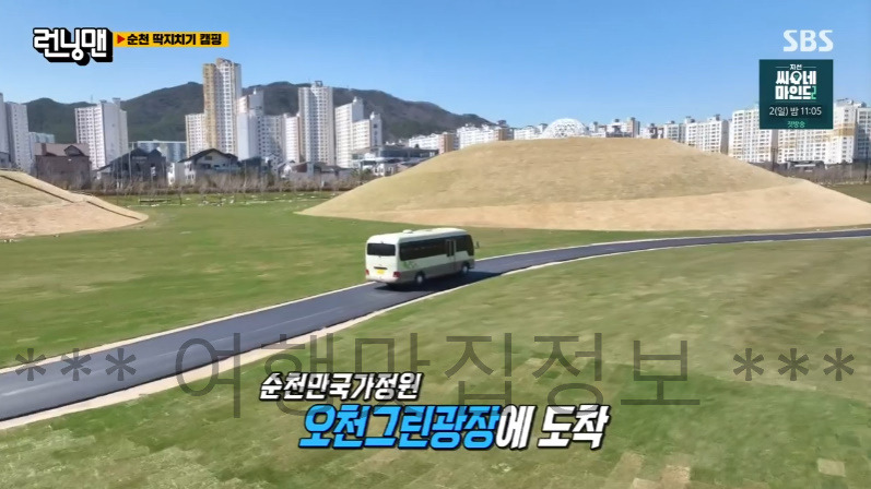 런닝맨 순천 딱지치기 캠핑 촬영지 장소 위치 어디? 647회 촬영장소 2 ywAAAAAAQABAAACAUwAOw==