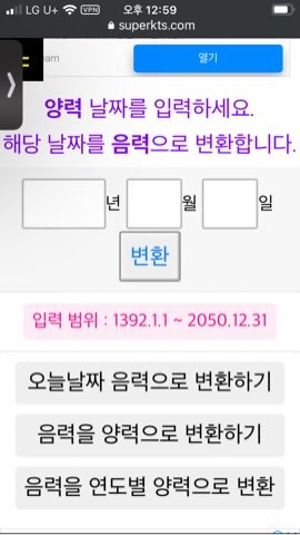 음력양력변환기 양력음력변환기 양력 음력 차이
