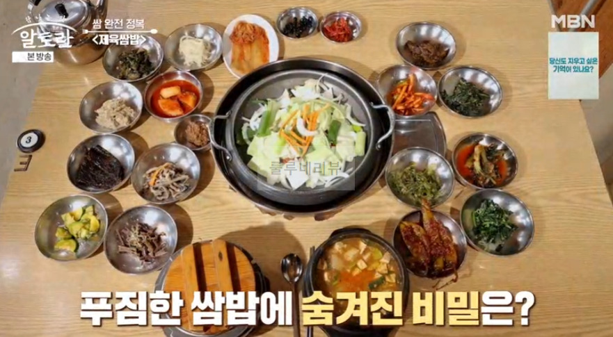 알토란 동두천 제육쌈밥 맛집 식당 어디? 쌈 완전 정복 제육쌈밥집 정용태 사장 가게, 고추장제육 간장제육 된장찌개 청국장 쌈채소 무한리필 2 ywAAAAAAQABAAACAUwAOw==