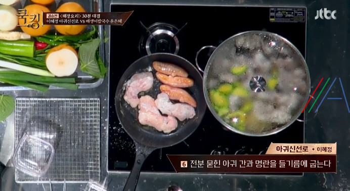 쿡킹 이혜정 아귀신선로 만들기 레시피 8 ywAAAAAAQABAAACAUwAOw==