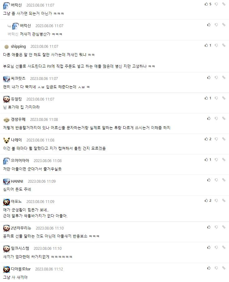 엄마한테 개빡친 군대간 아들