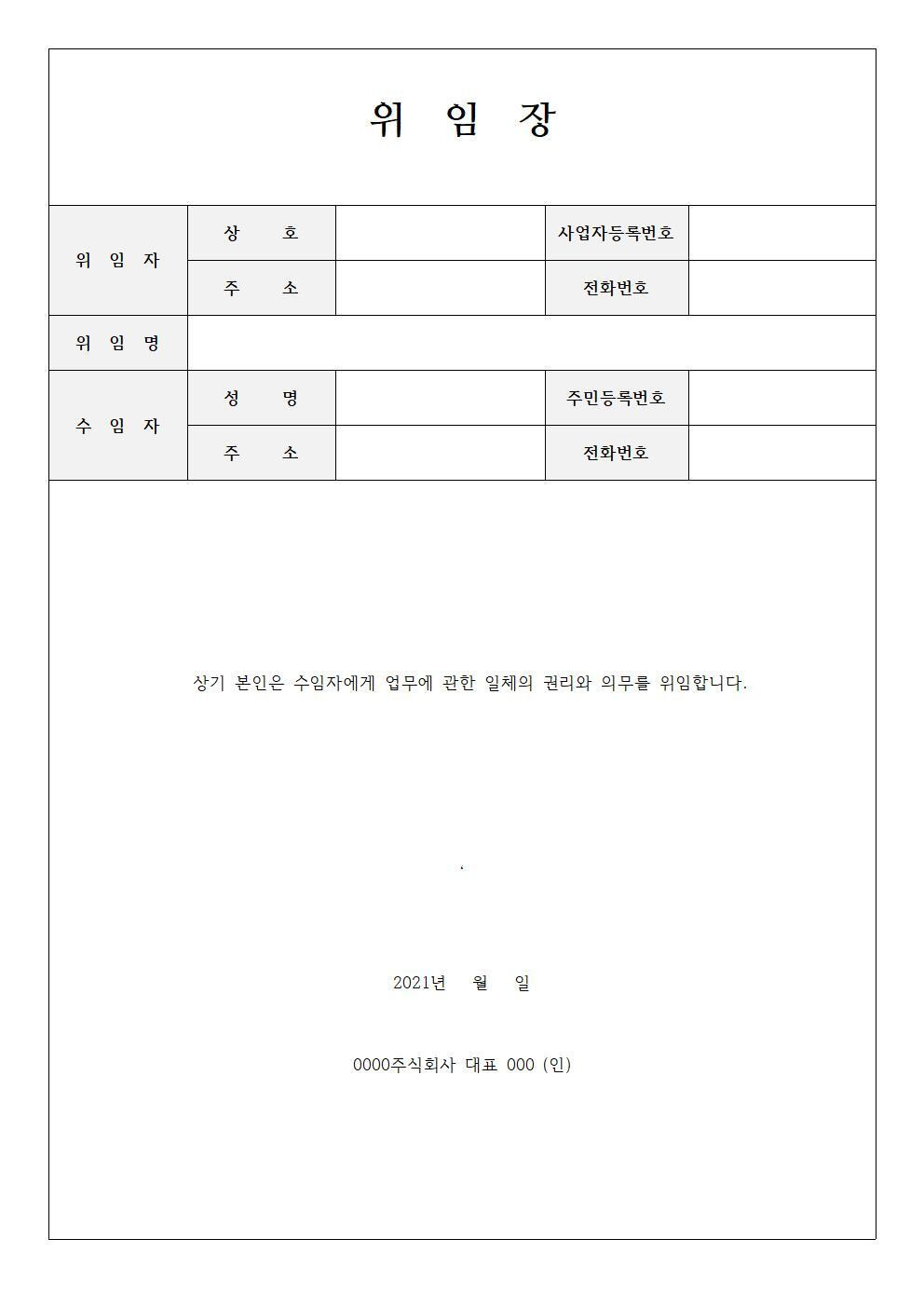 대리인 위임장 양식 서식 무료 다운(6종류 파일 첨부)
