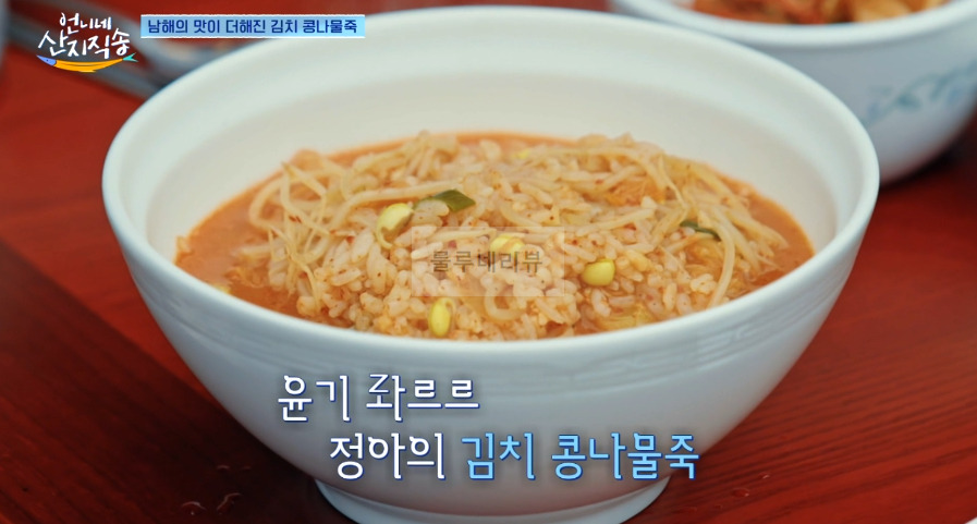 언니네 산지직송 김치 콩나물죽 레시피 - 큰손 정아의 김치콩나물죽 1 ywAAAAAAQABAAACAUwAOw==