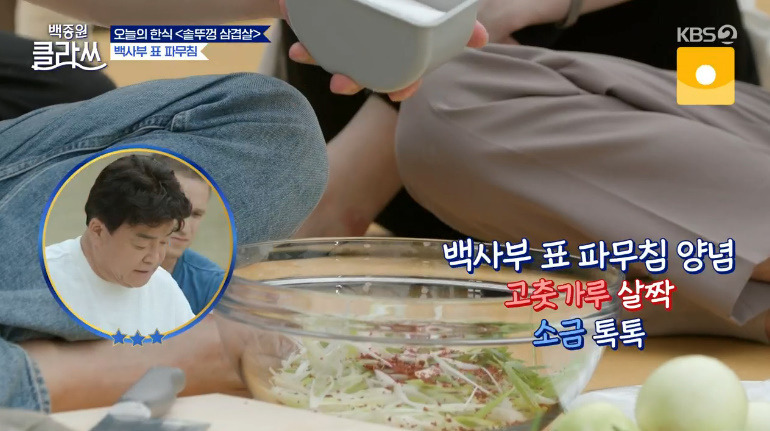 백종원 클라쓰 파채 레시피 파채무침 양념 만드는법 - 백종원 파채써는법 6 ywAAAAAAQABAAACAUwAOw==