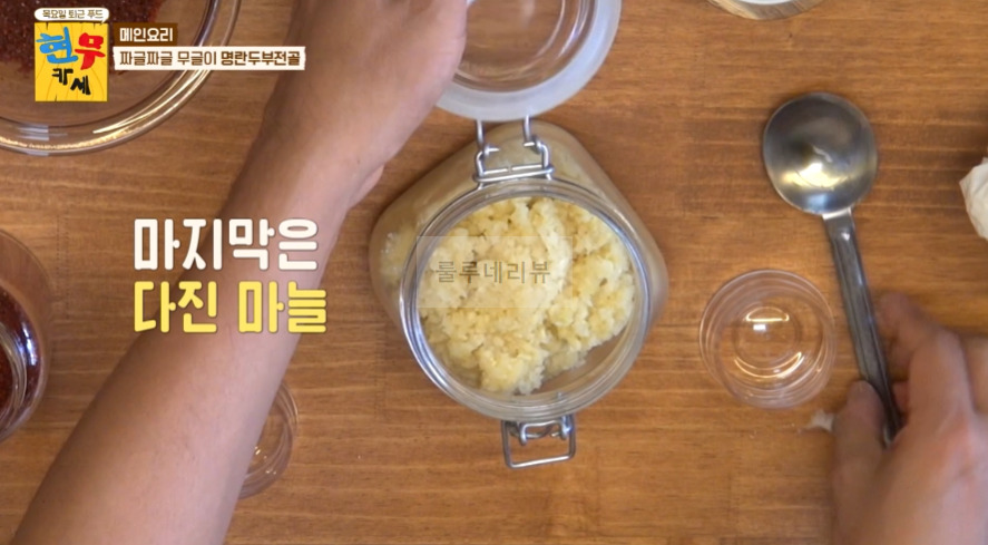 현무카세 명란두부전골 & 양념 레시피 - 메인 요리 짜글짜글 무글이 명란두부전골 11 ywAAAAAAQABAAACAUwAOw==