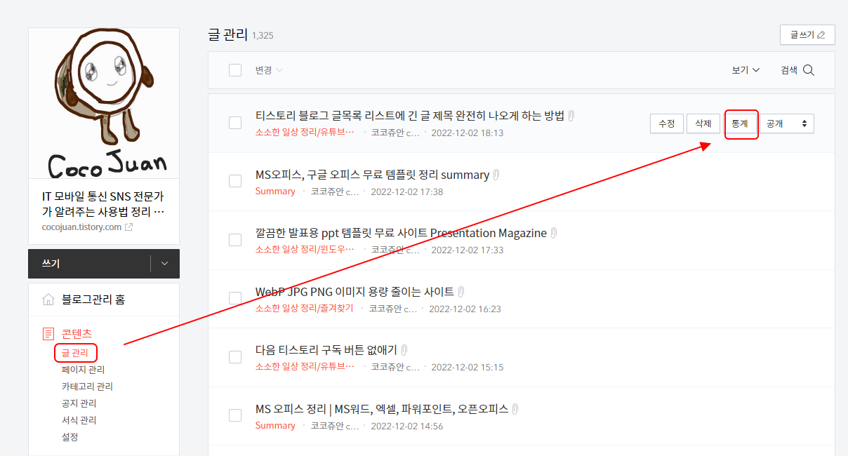 티스토리 블로그 개별 게시물 조회 수 확인하는 2가지 방법 2 ywAAAAAAQABAAACAUwAOw==