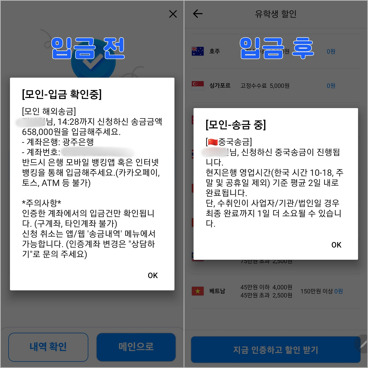 모인 해외송금 앱 다운로드 - 중국 1시간 내에 입금 완료 가능