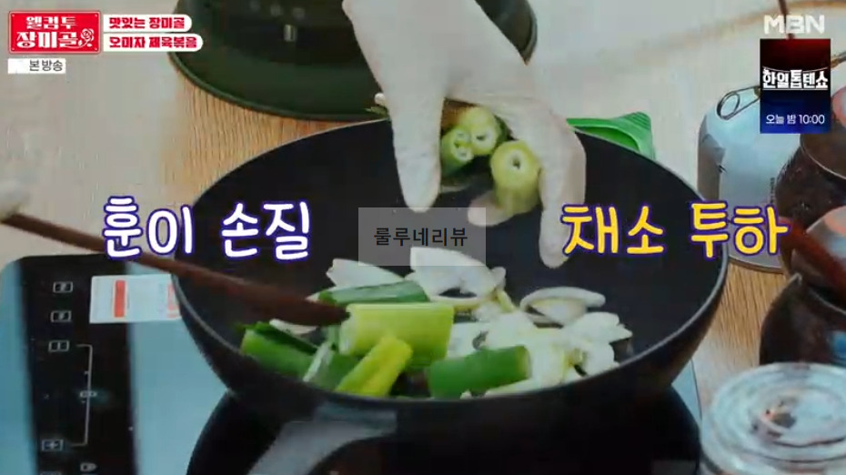 웰컴투 장미골 오미자 제육볶음 만들기 레시피 - 맛있는 장미골, 신성 요리 레시피 5 ywAAAAAAQABAAACAUwAOw==