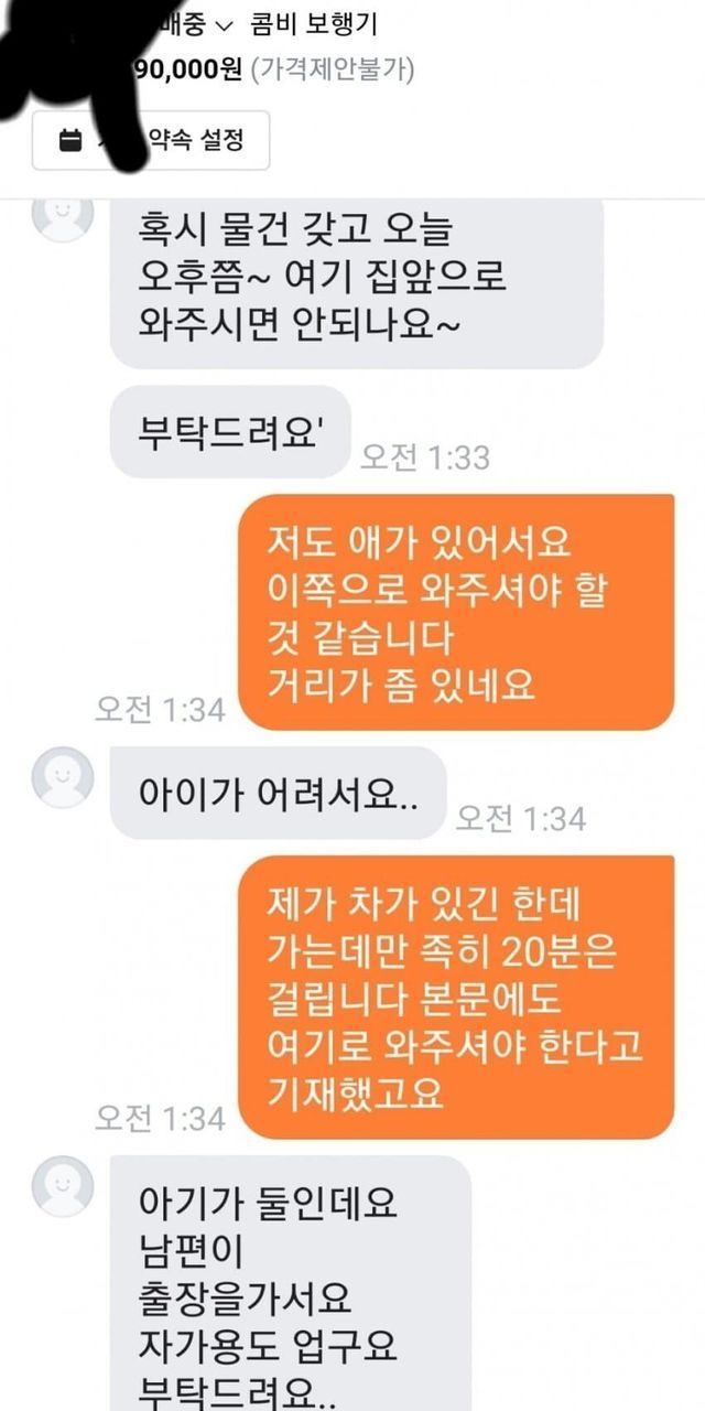 당근마켓 맘충 VS 22살 아빠