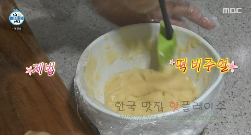나혼자산다 전현무 바나나떡과 멜론떡 만들기 레시피 17 ywAAAAAAQABAAACAUwAOw==