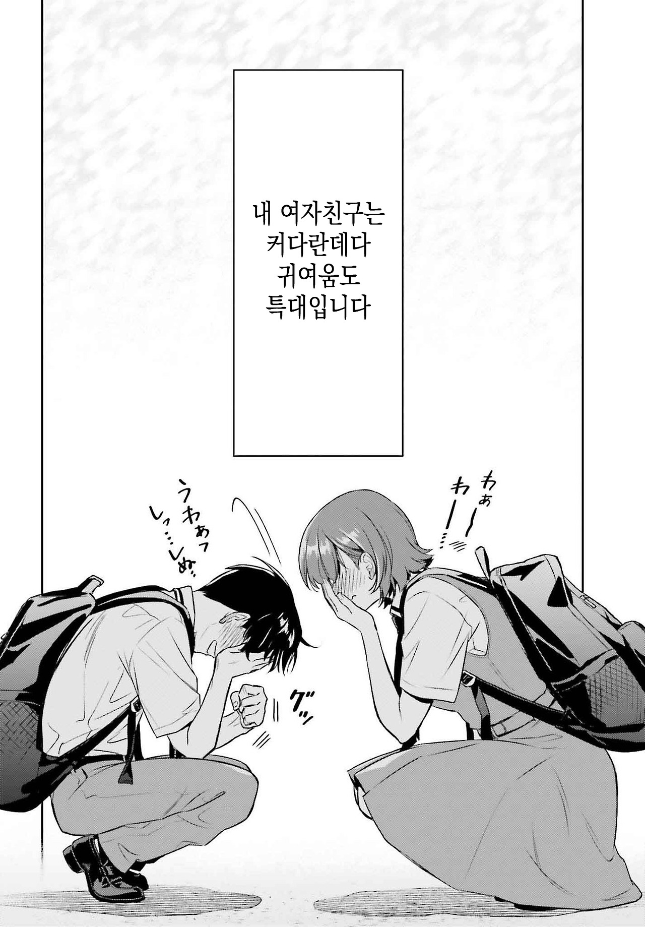 내 여자친구는 크고 귀여워 (단편)