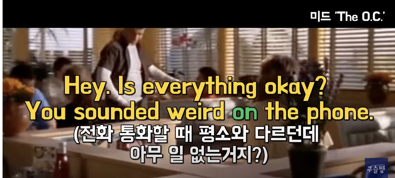 On the phone, Over the phone 대해서 알아보기 8 ywAAAAAAQABAAACAUwAOw==