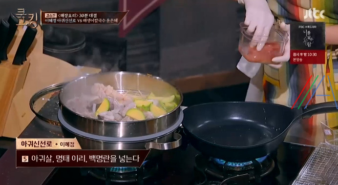 쿡킹 이혜정 아귀신선로 만들기 레시피 6 ywAAAAAAQABAAACAUwAOw==