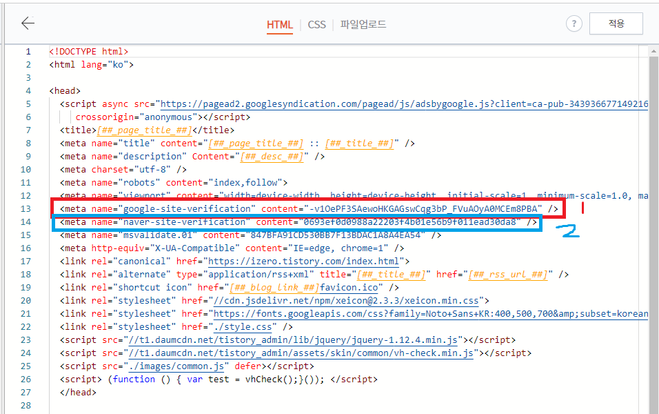 "구글 서치 콘솔" 초보자 를 위한 설정하기 1편 설정하기 5 HTML 넣기