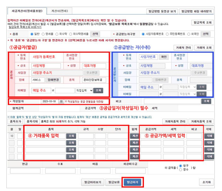 손택스 전자세금계산서 발행방법 공인인증서 없이 발급방법 2가지 Pc버전 모바일 정보은행