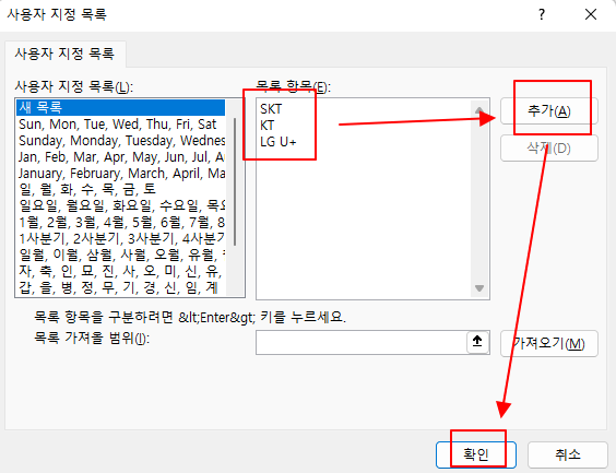 자주 사용하는 목록 데이터를 사용자 지정 목록 만들어 사용하기 (엑셀) 4 ywAAAAAAQABAAACAUwAOw==