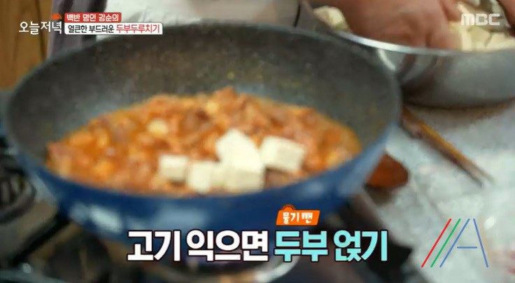 오늘저녁 두부두루치기 레시피 만드는법 - 백반 명인 강순의 11 ywAAAAAAQABAAACAUwAOw==