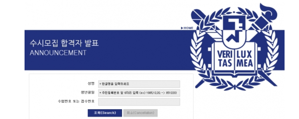 2022 대학별 수시 합격자 발표일, 정시모집 원서 접수 기간