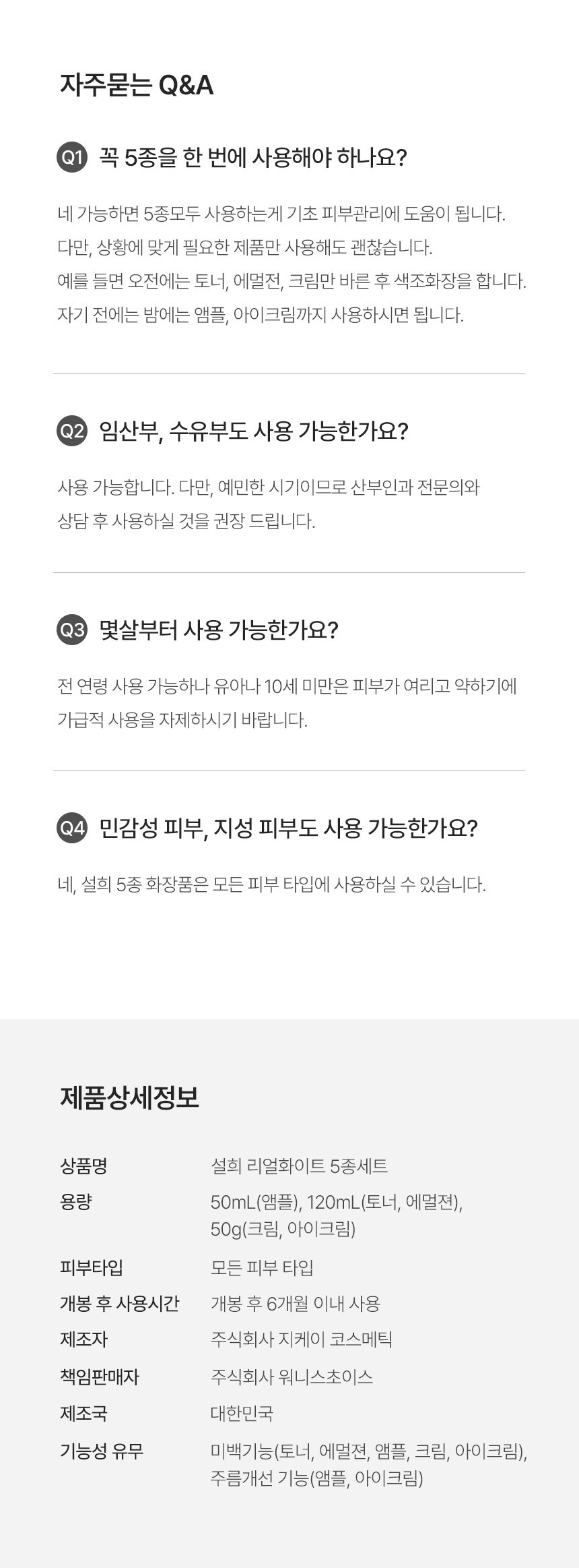 공구모아 설희 기초 5종 스킨케어 세트