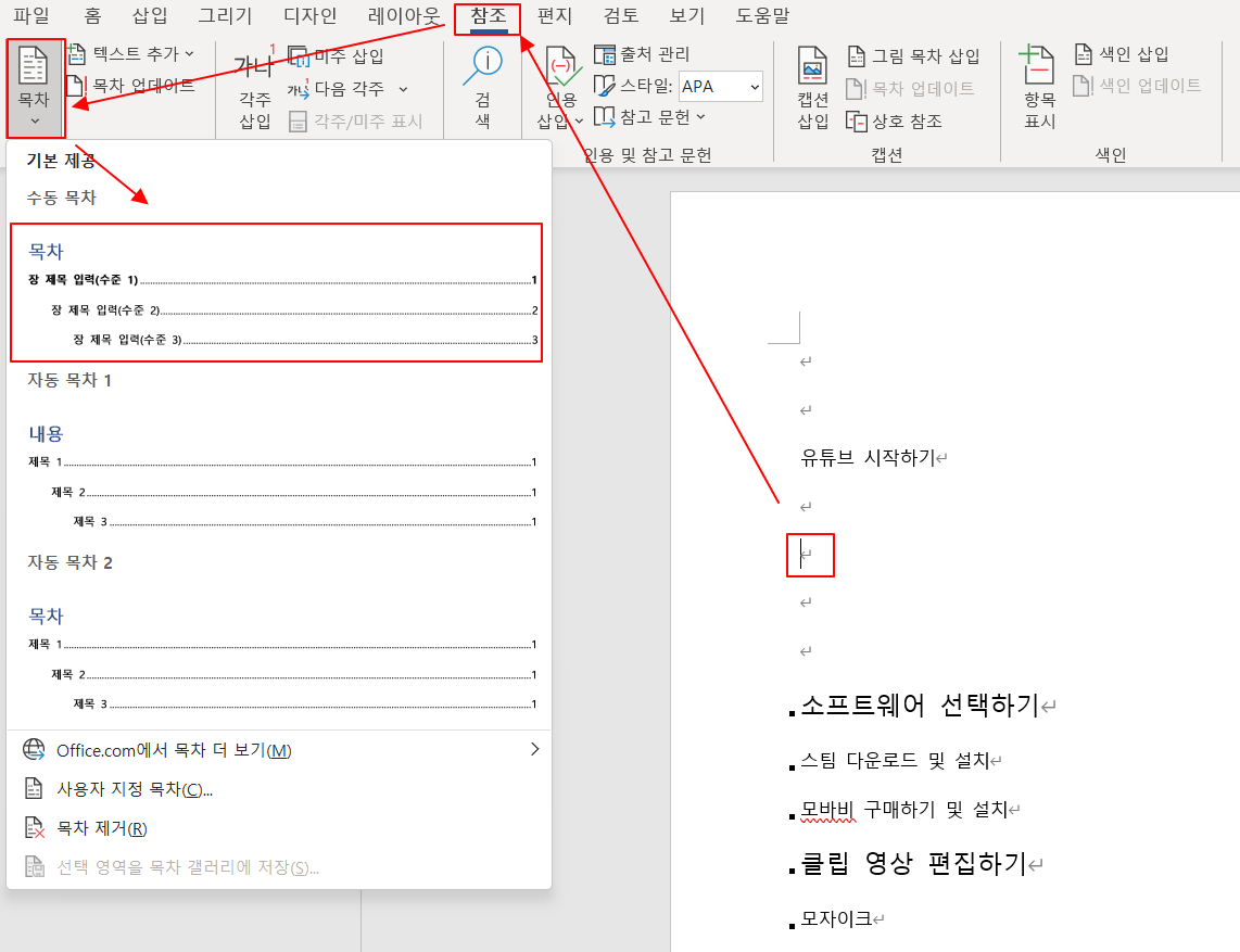 MS워드, 책 만들기 위한 목차 만들기 5 ywAAAAAAQABAAACAUwAOw==