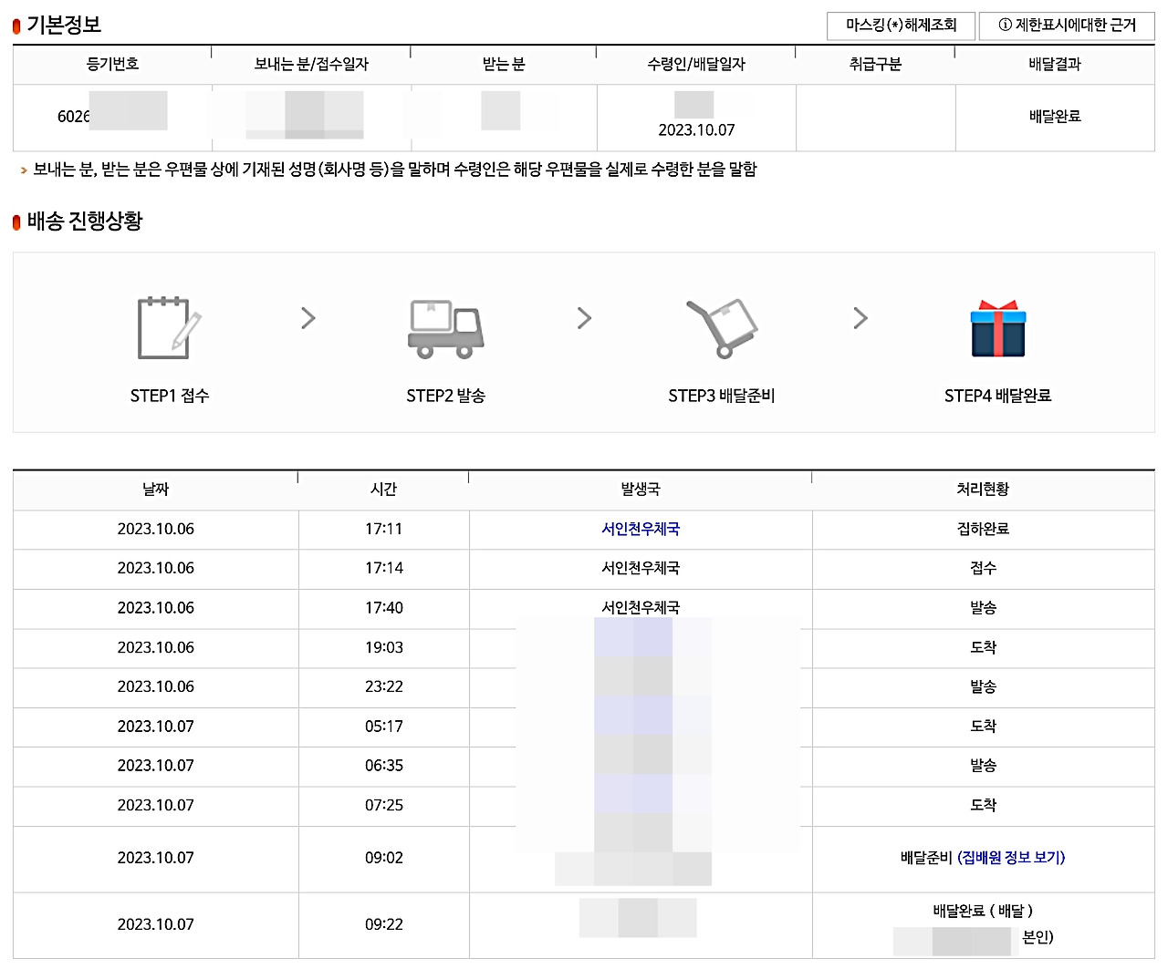 우체국택배 토요일 배송 되는지 확인