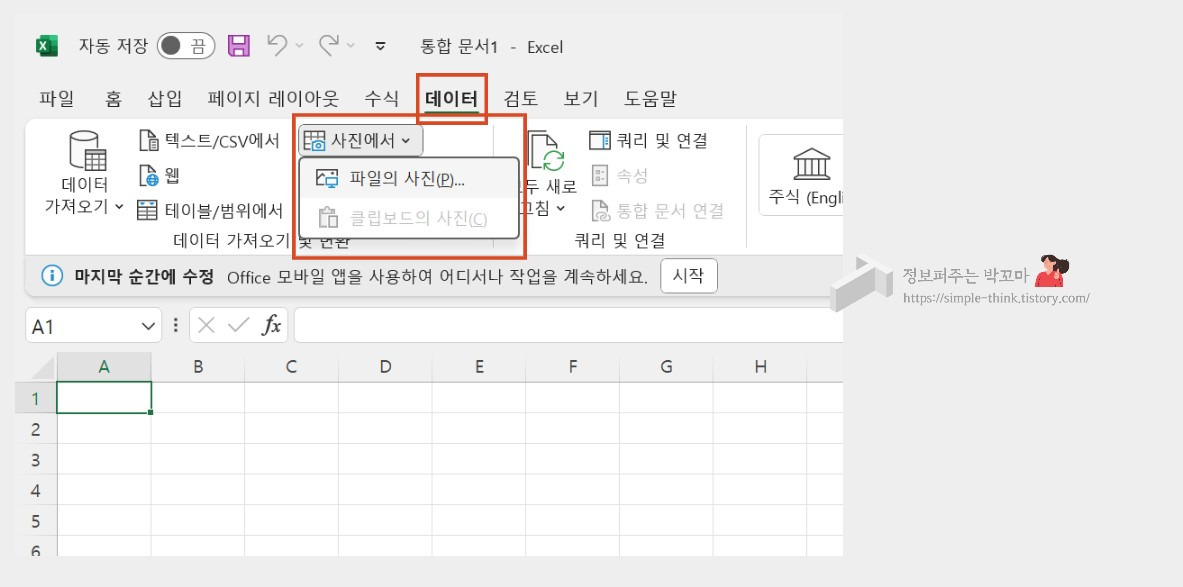 문서 속 표 엑셀데이터로 자동 변환하는 방법 3 문서-표-엑셀-데이터-자동변환-방법