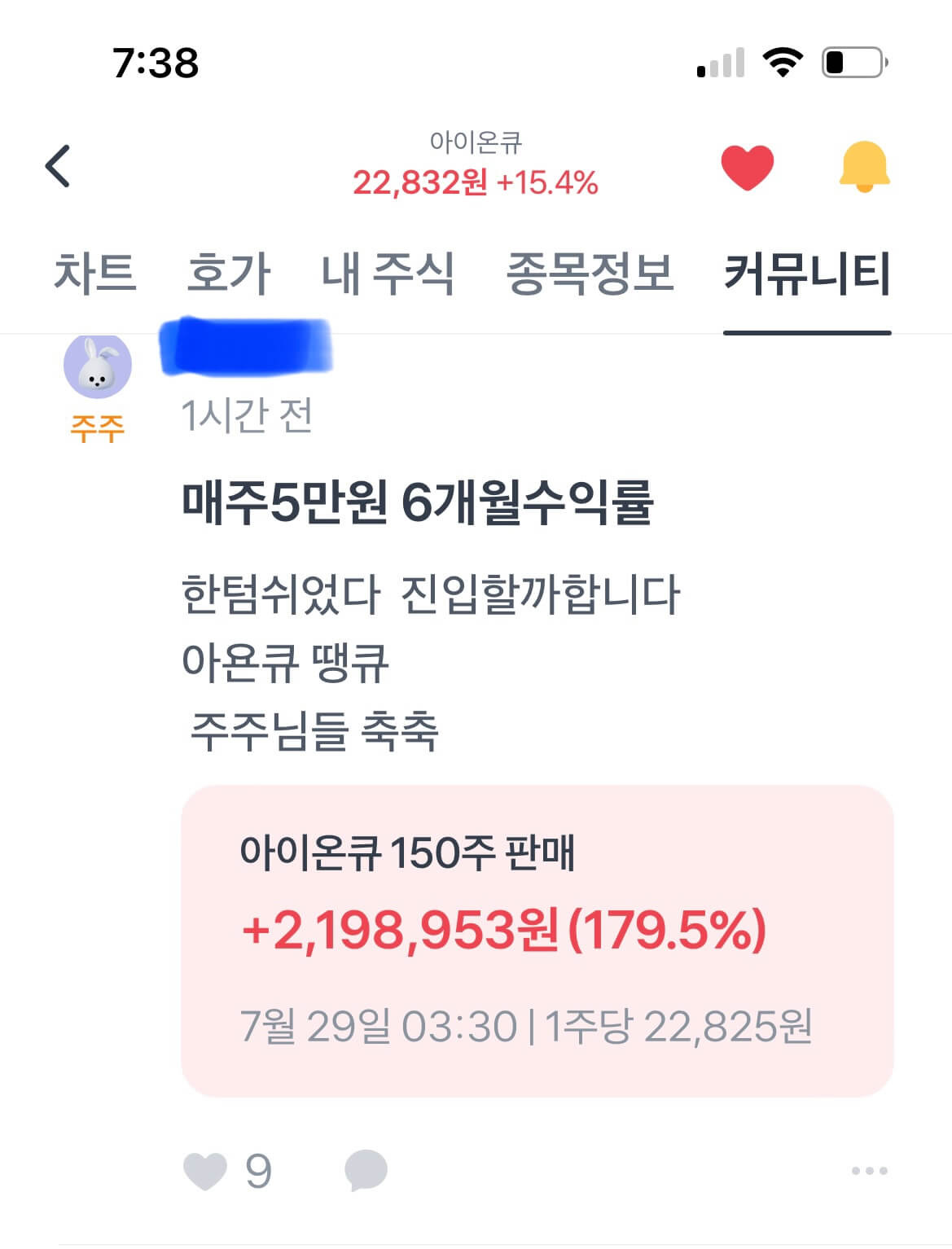 아이온큐IONQ 오늘 15.4%상승, 텐버거로의 약진?(ft. 주주들의 커뮤니티 글) 6 아이온큐 주주 커뮤니티 글