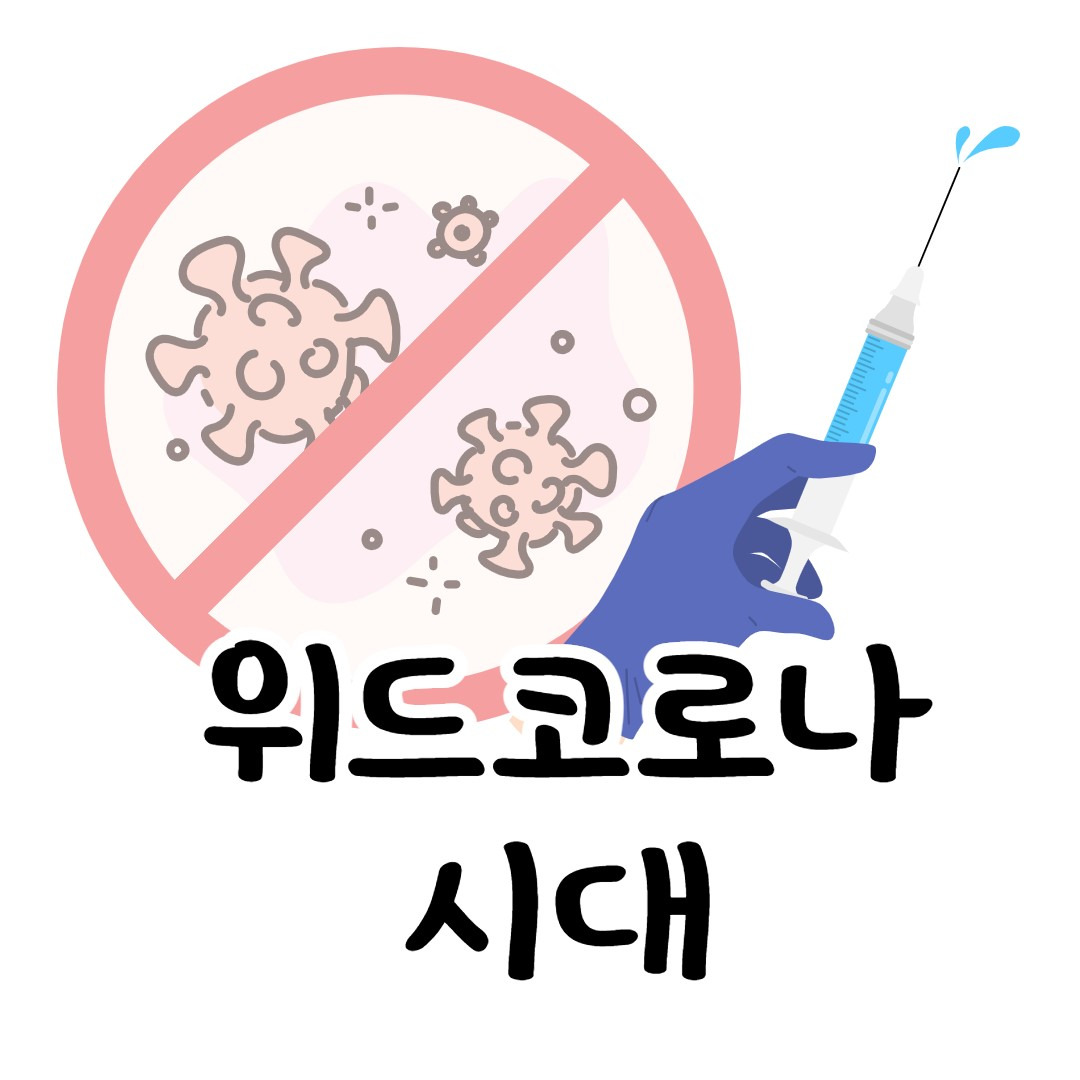 위드코로나(with코로나) 시대, 우리는 어디에 투자해야하나? 1 ywAAAAAAQABAAACAUwAOw==