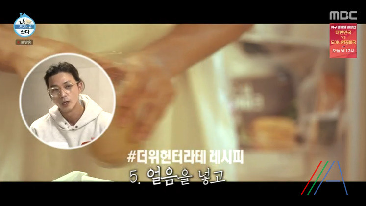 나혼자산다 더위헌터라테 레시피 김지훈 연유라떼 레시피 만드는법 7 ywAAAAAAQABAAACAUwAOw==