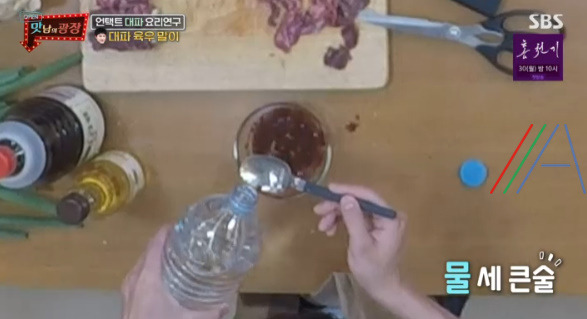 맛남의광장 곽동연 대파 육우 말이 레시피 만드는 법 - 대파 요리 연구 18 ywAAAAAAQABAAACAUwAOw==