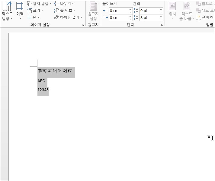 러브파워 :: 오피스 워드 Word 글자 숫자 표 세로 쓰기 정렬 하기