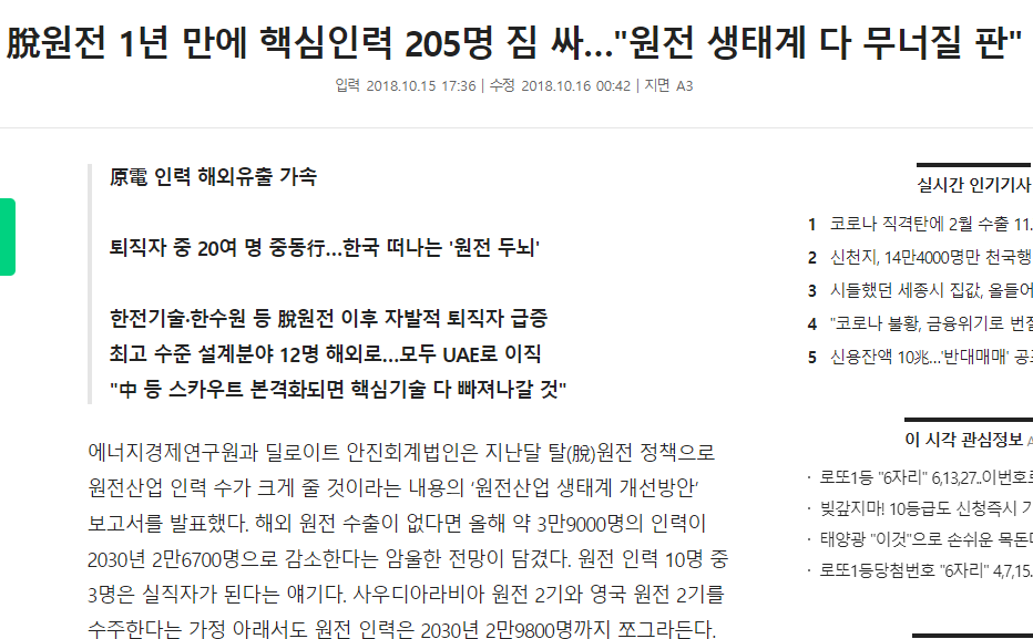 심각한국의 원전현황/중국 원전/한국 탈원전의 심각성