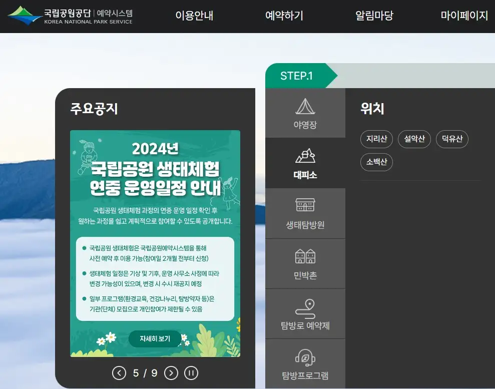 국립공원관리공단 예약통합시스템