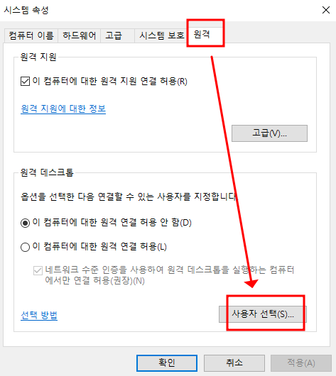윈도우10 원격 데스크톱 기능 설정으로, 다른 PC에서 내 노트북 원격 제어하기 (RDP, mstsc) 4 ywAAAAAAQABAAACAUwAOw==