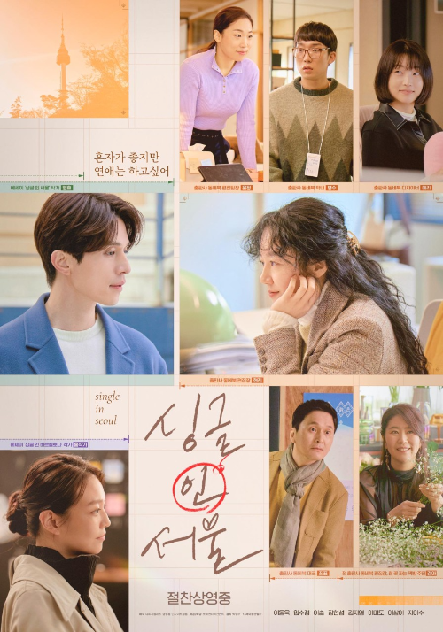 <싱글 인 서울> 영화 리뷰..임수정,이동욱 주연 1 ywAAAAAAQABAAACAUwAOw==