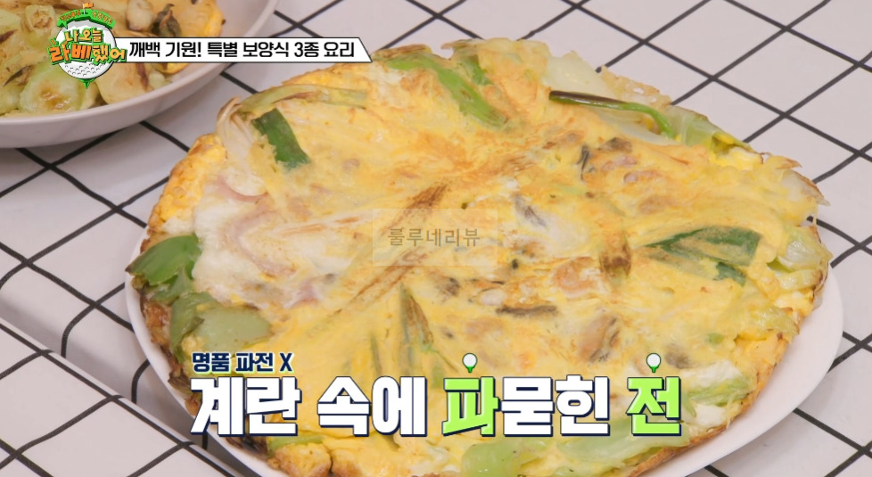 나 오늘 라베했어 명품파전 만들기 레시피 - 전현무 해물파전 - 깨백 기원 특별 보양식 3종 요리 1 ywAAAAAAQABAAACAUwAOw==