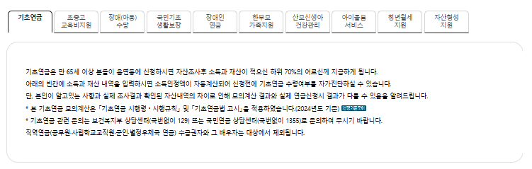 2025 노령연금 수령나이 만65 = 60년생 복지로 신청 방법 및 모의계산