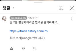 유튜브 쇼츠 댓글 링크 막힌거 사용 가능하도록 댓글 작성하기 3 ywAAAAAAQABAAACAUwAOw==