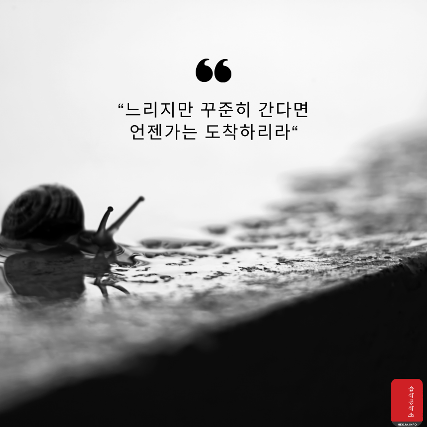 힘이되는 좋은 글귀 인생 명언 문구 몸음
