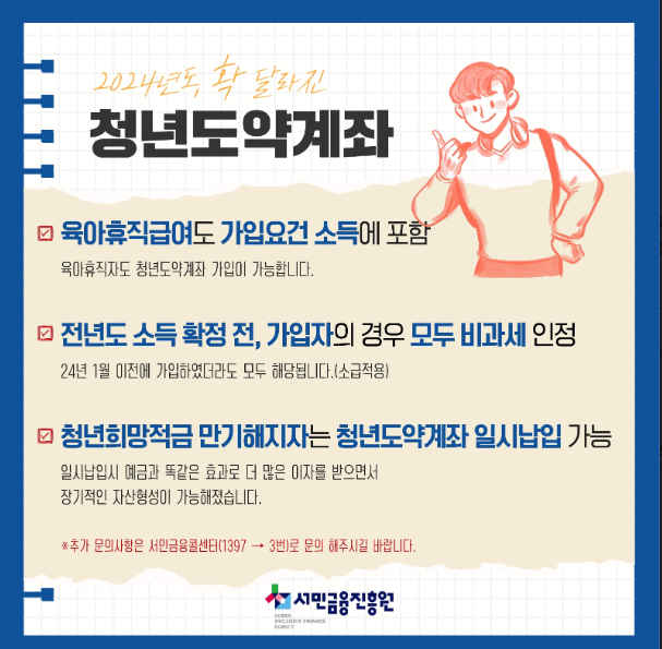 매 월초에 신청할 수 있는 청년도약계좌 알아보기