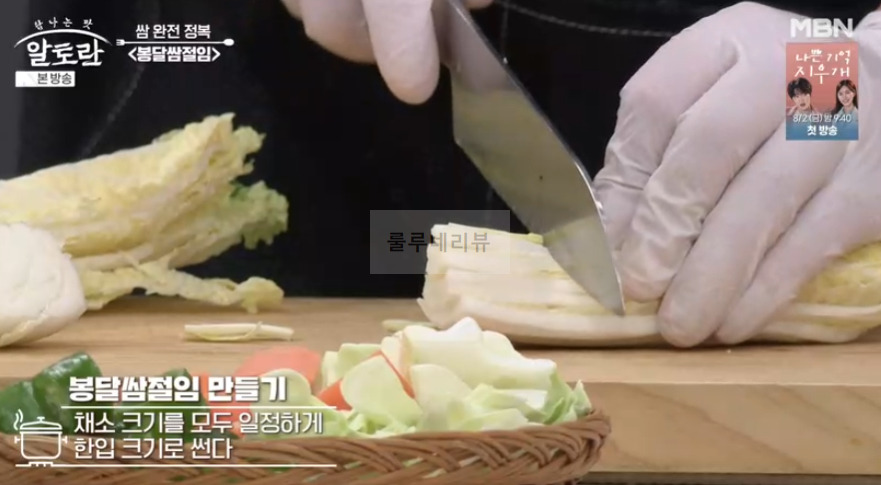알토란 봉달쌈절임 레시피 - 쌈 완전 정복 이상민 궁셰프 3 ywAAAAAAQABAAACAUwAOw==
