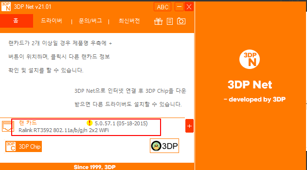 3DP Chip 및 3DP Net(최신 장치 드라이버 업데이트) | 다운로드 및 사용법 (윈도우11) 10 ywAAAAAAQABAAACAUwAOw==
