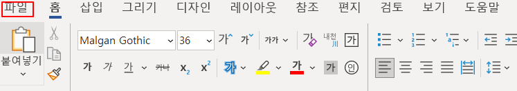 MS 워드에서 'PDF 파일' 관리 | 열기, 편집, PDF로 출력 1 ywAAAAAAQABAAACAUwAOw==