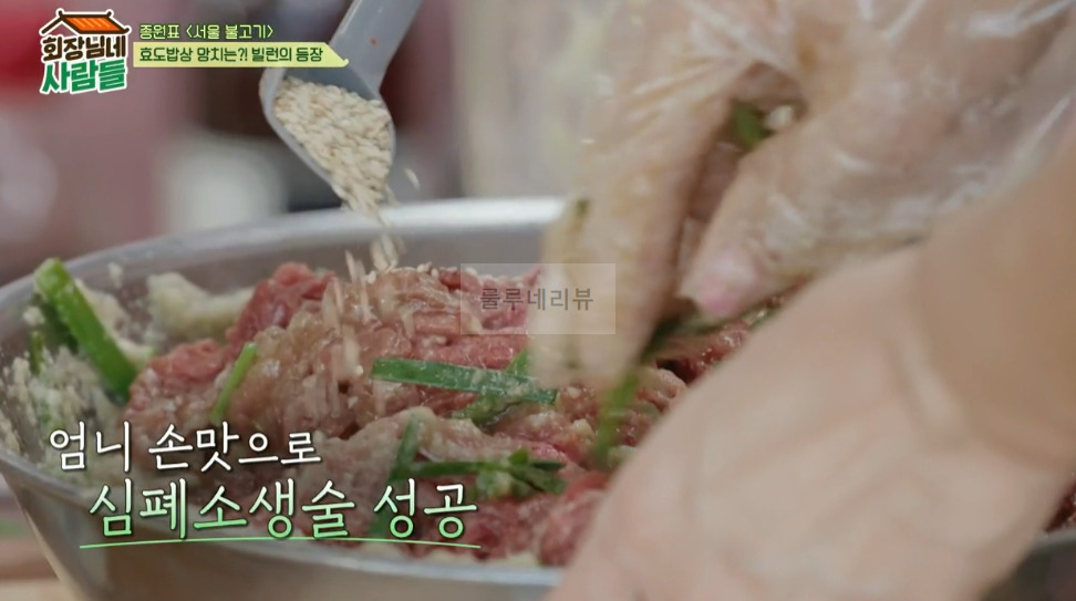 회장님네 사람들 종원표 < 서울 불고기 > 레시피 - 서울 불고기 양념장 15 ywAAAAAAQABAAACAUwAOw==