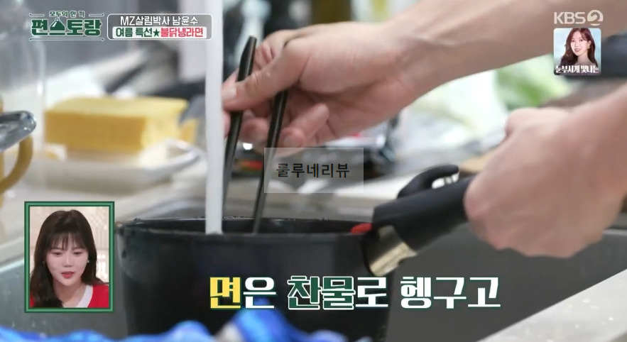 편스토랑 윤수 불닭냉라면 만들기 레시피 - MZ살림박사 여름 특선 97윤수 11 ywAAAAAAQABAAACAUwAOw==