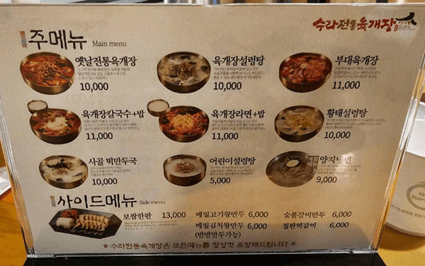 홍대 맛집 추천 수라전통육개장 본점 메뉴